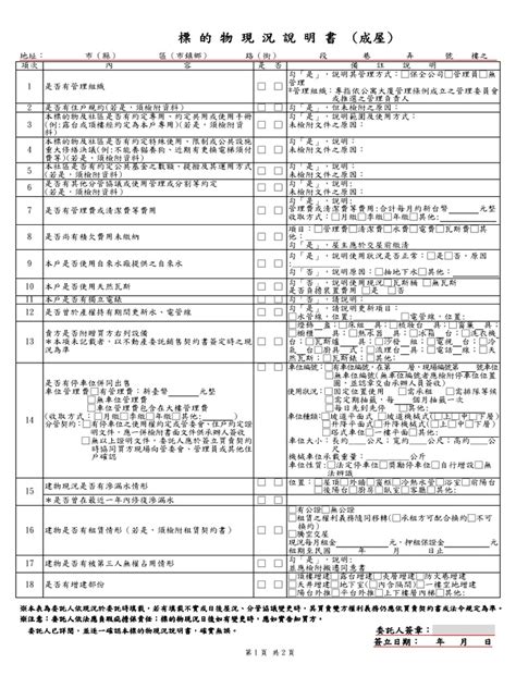 房屋現況說明書範本|成屋不動產說明書格式範例